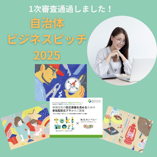 1次審査通過致しました!