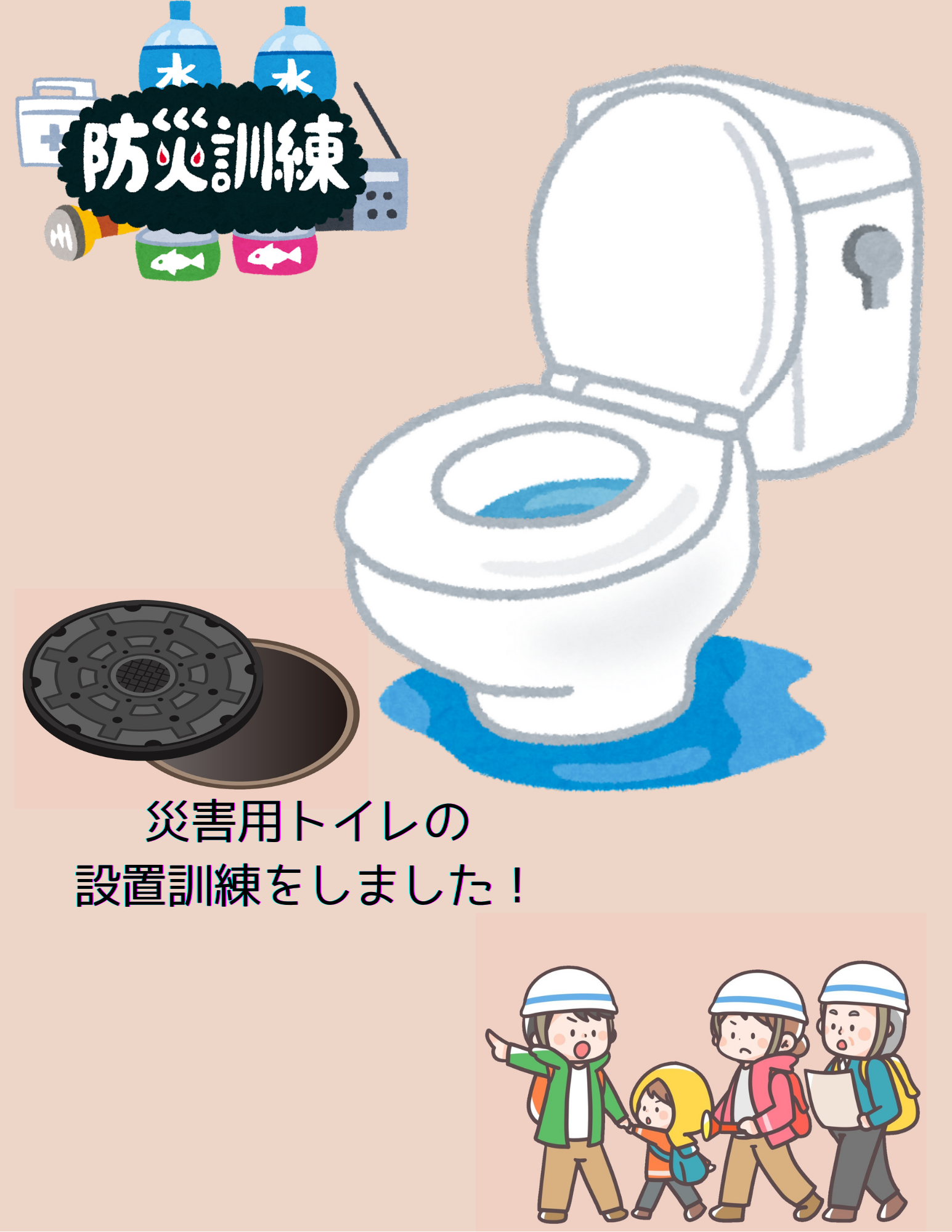 防災訓練