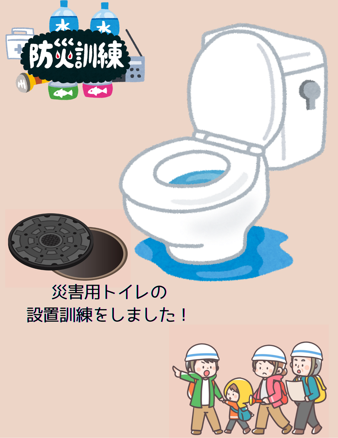 防災訓練